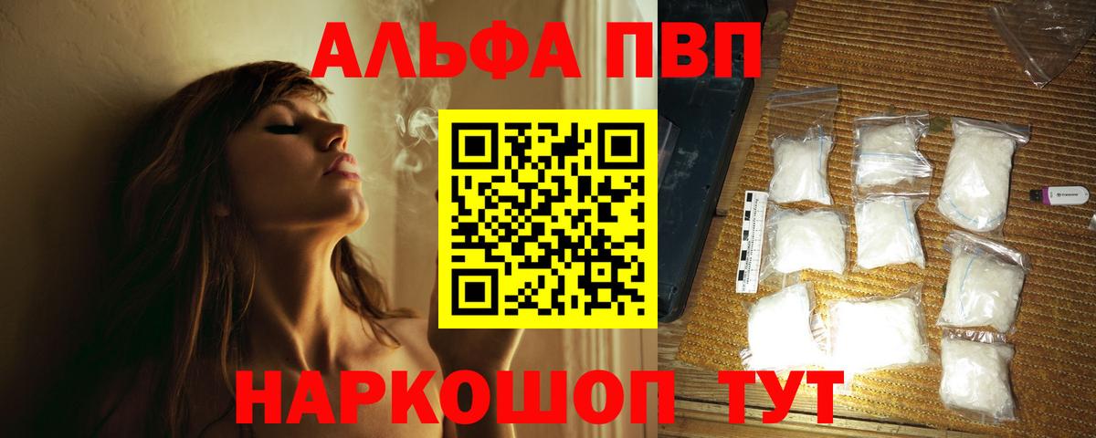 Alpha PVP Соль Липецк