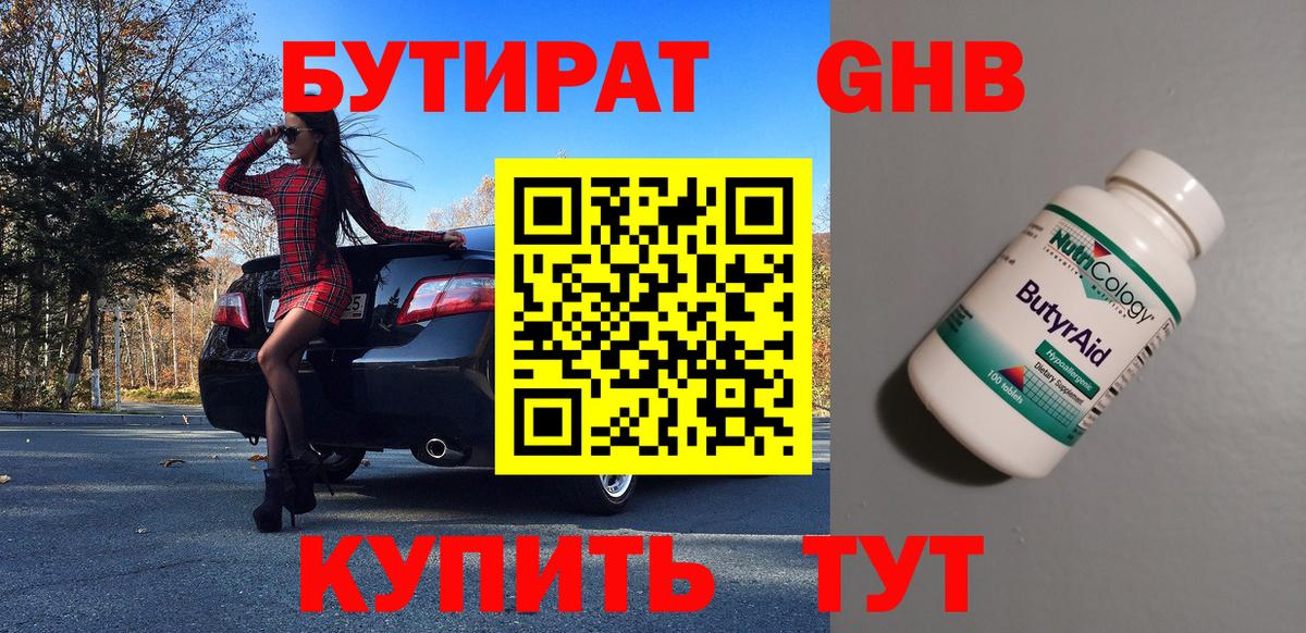 Липецк  БУТИРАТ бутандиол  Вход с VPN 