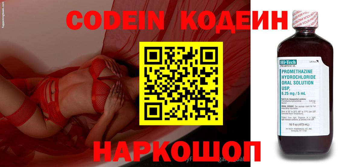 Липецк  Codein напиток Lean (лин)  Вход с VPN 
