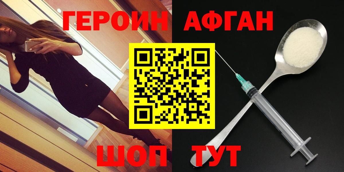 ГЕРОИН Heroin Липецк