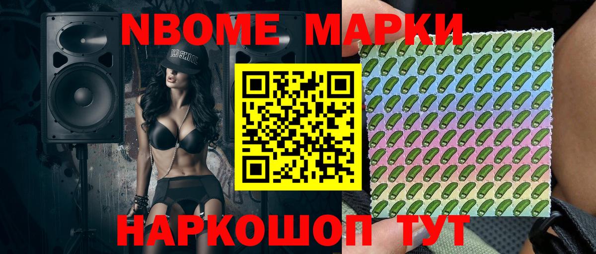 Липецк  Марки NBOMe  Вход с VPN  Марки NBOMe 1,8мг 